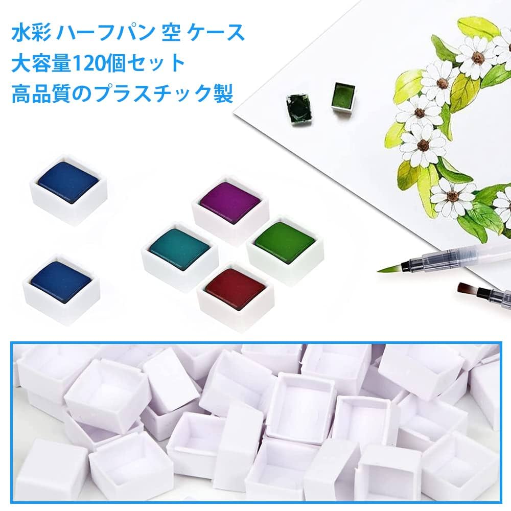 自家製絵の具 ハーフパン Amazon.co.jp: ZADAFINA ハーフパン 空 ケース 水彩 120個
